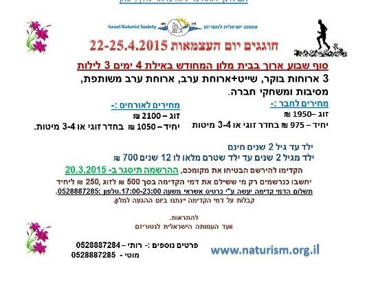 The Israel naturist society: Naturist weekend in Eilat, Israel